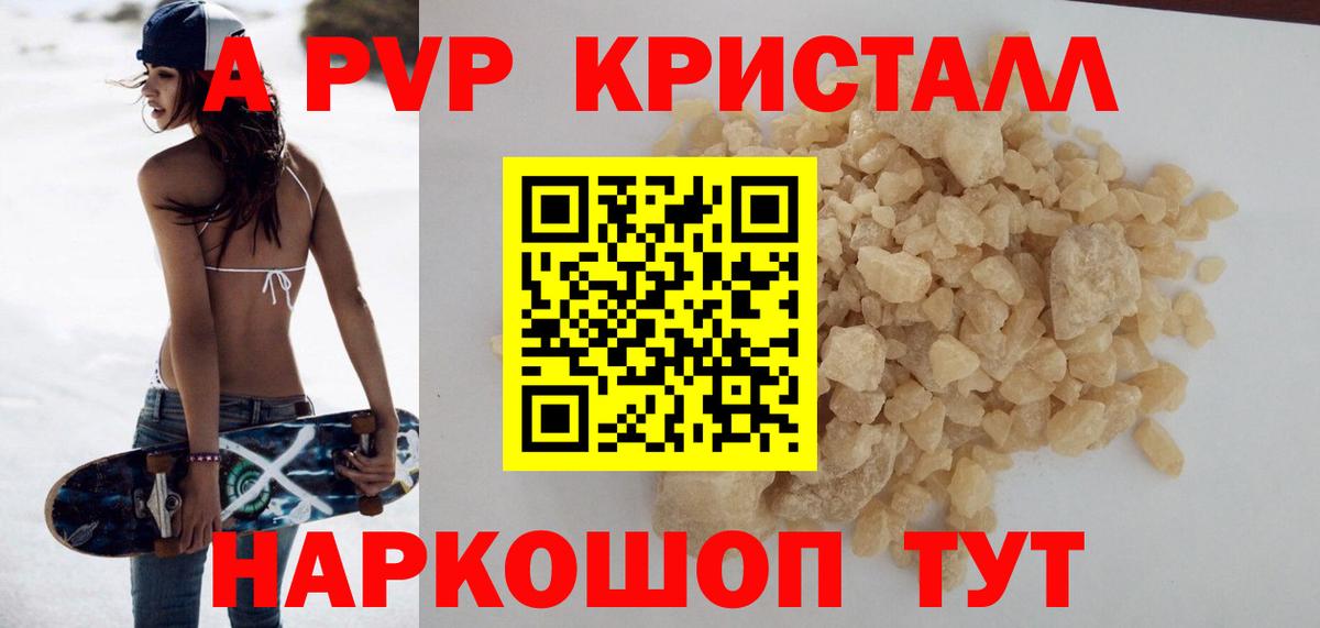 A PVP крисы CK  Вход с VPN  сколько стоит  Alpha-PVP кристаллы  Богородск  A-PVP 