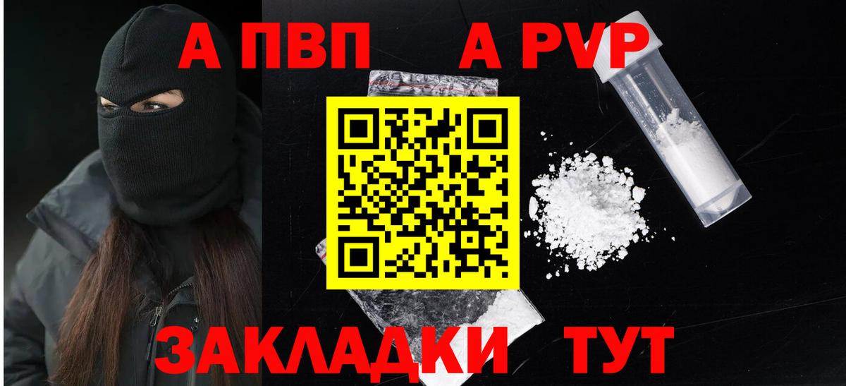 A PVP Crystall Богородск