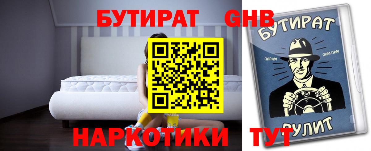Богородск  БУТИРАТ жидкий экстази  Вход с VPN 