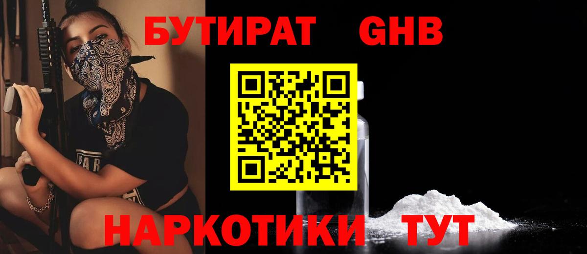 Бутират оксибутират Богородск