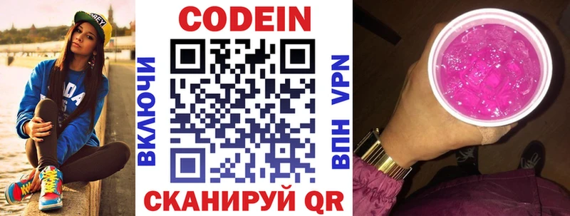 Codein Purple Drank  Богородск 