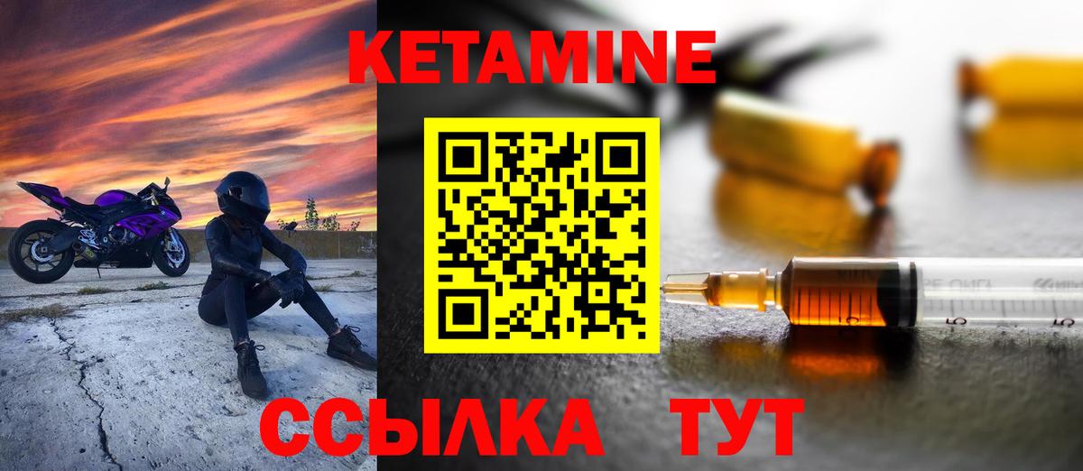 КЕТАМИН ketamine Богородск