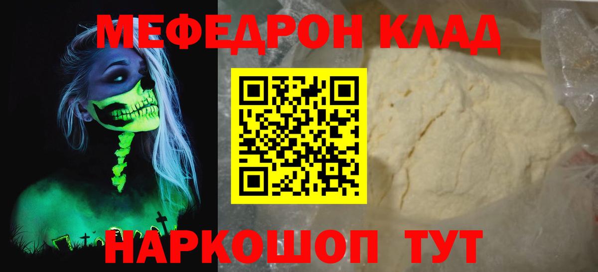 МЕФ кристаллы Богородск